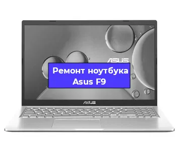 Замена материнской платы на ноутбуке Asus F9 в Екатеринбурге